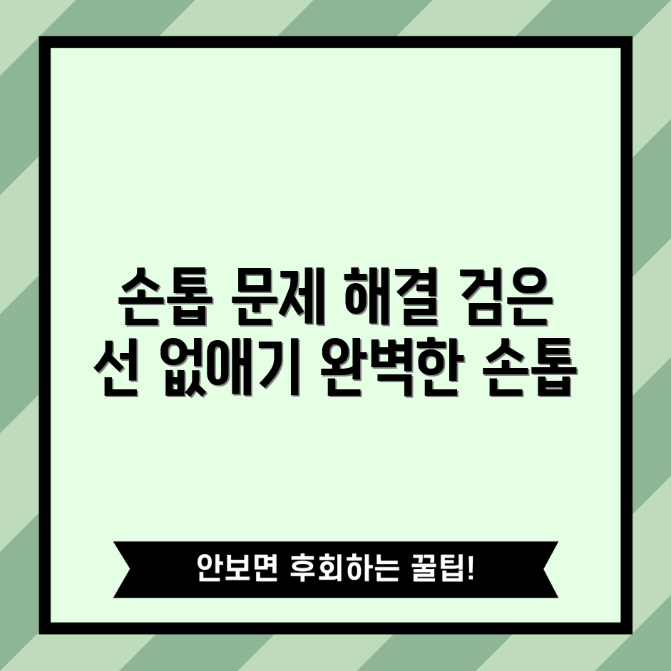 손톱 건강 관리: 7가지 검은 세로선 해결법