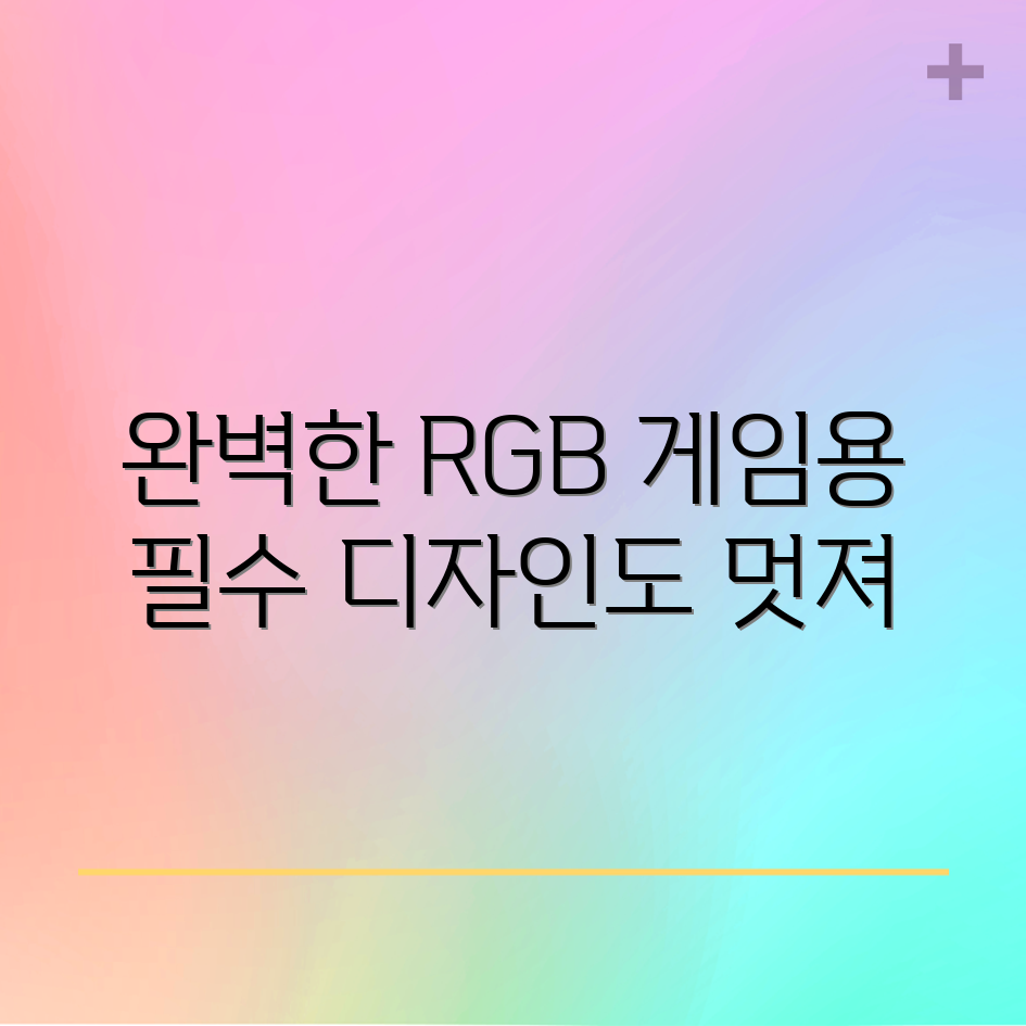 RGB 키보드 추천! 게이밍·디자인 7가지