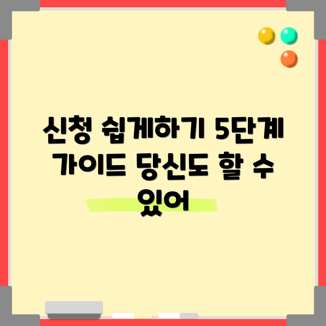 아이돌보미 돌보미 신청 가이드 5단계