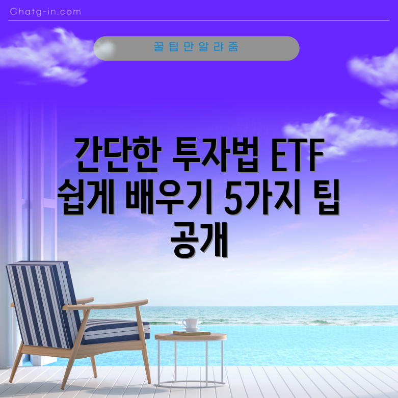 생각보다 간단한 엔화 ETF 투자법 5가지
