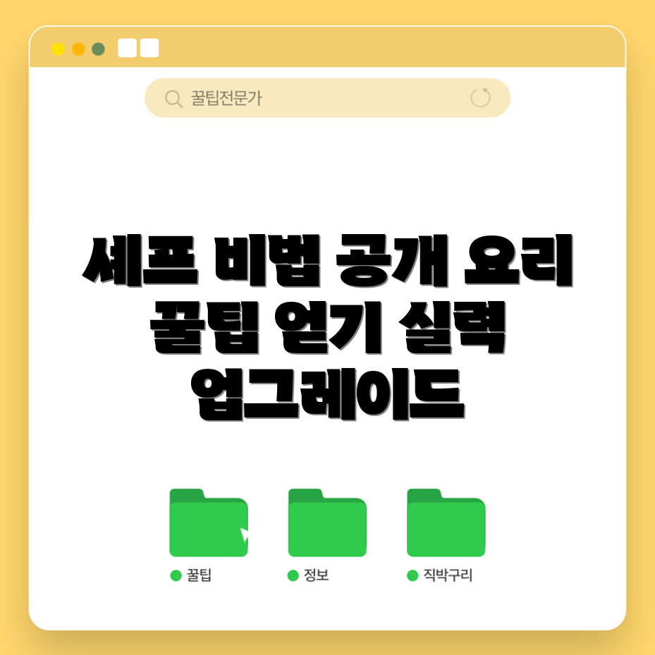 셰프가 알려주는 요리 실력 업그레이드 방법은?