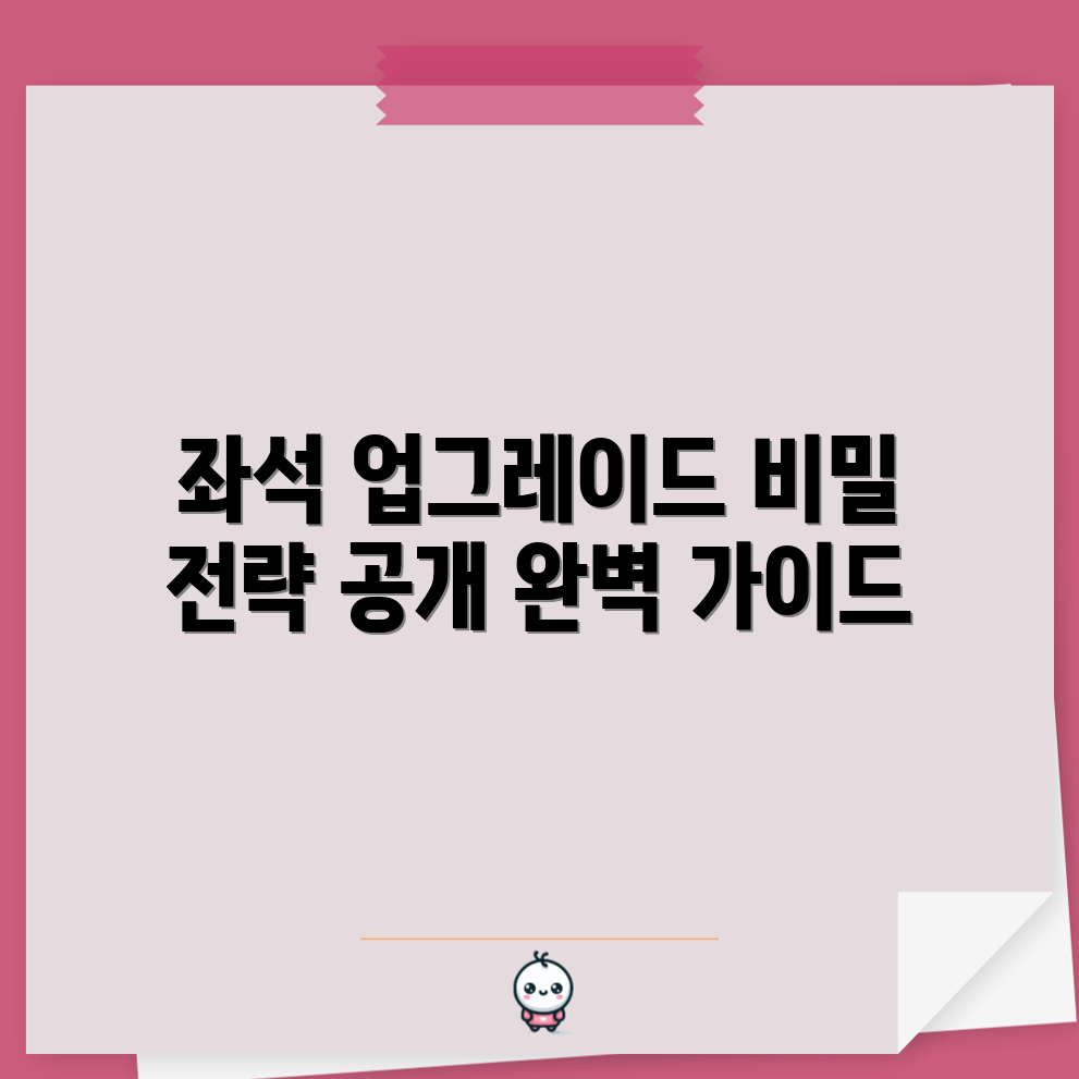 아시아나 좌석 업그레이드 전략 완벽 가이드