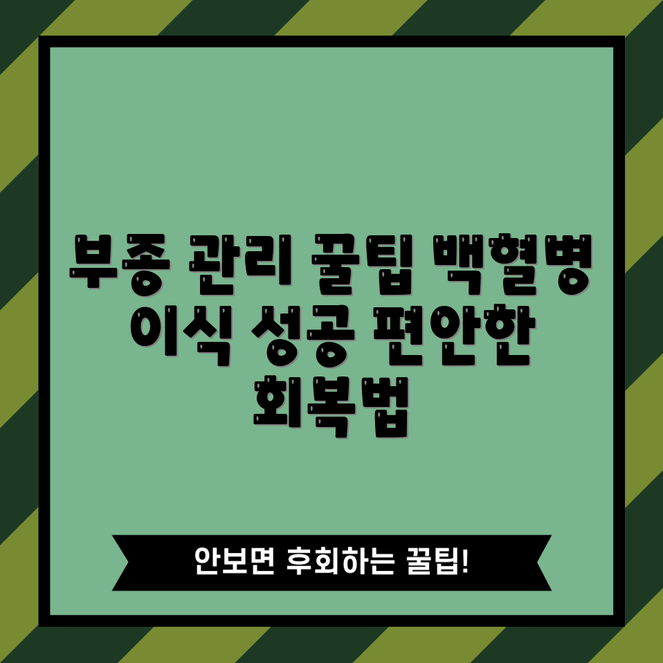 누구나 쉽게 가는 백혈병 이식 후 부종 관리