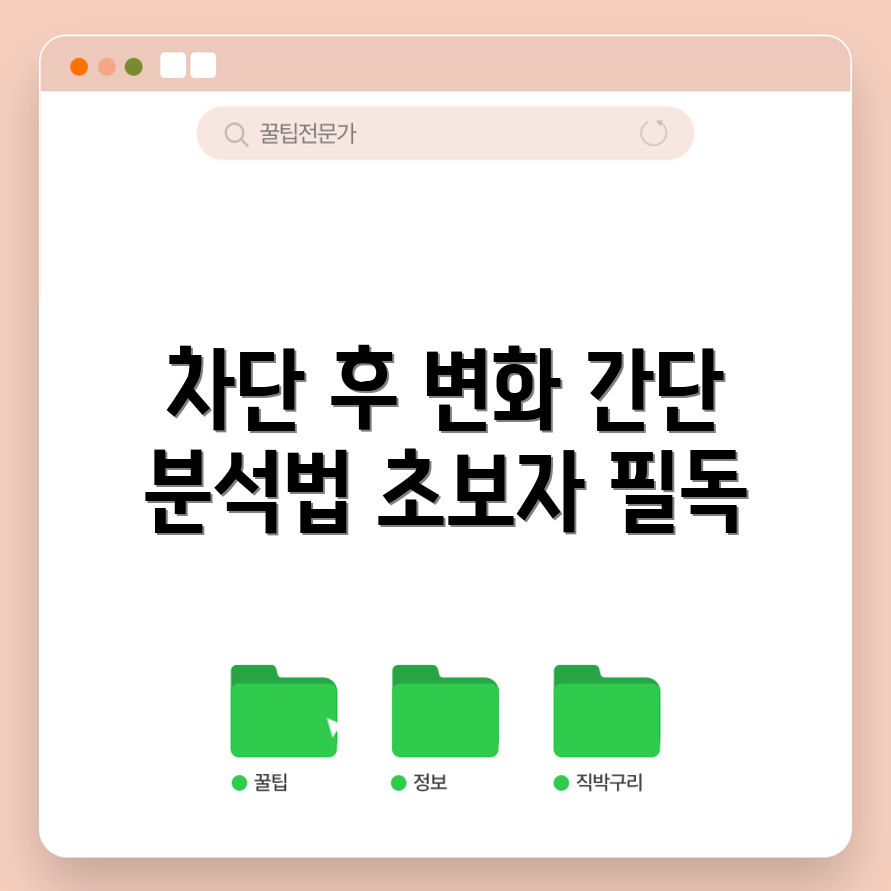 인스타그램 차단 시 변화 분석: 초보자도 쉽게 이해하기
