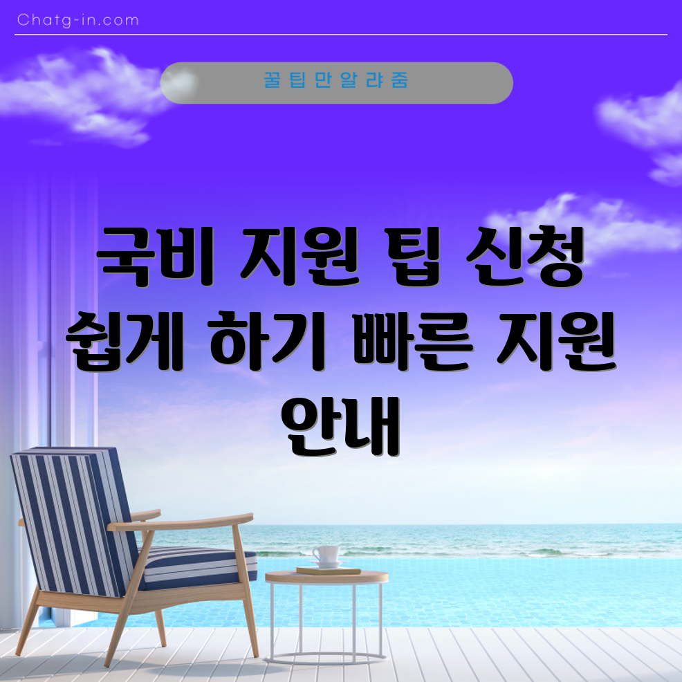 국비 지원받는 HRD 신청, 쉽고 빠르게 할 수 있을까요?