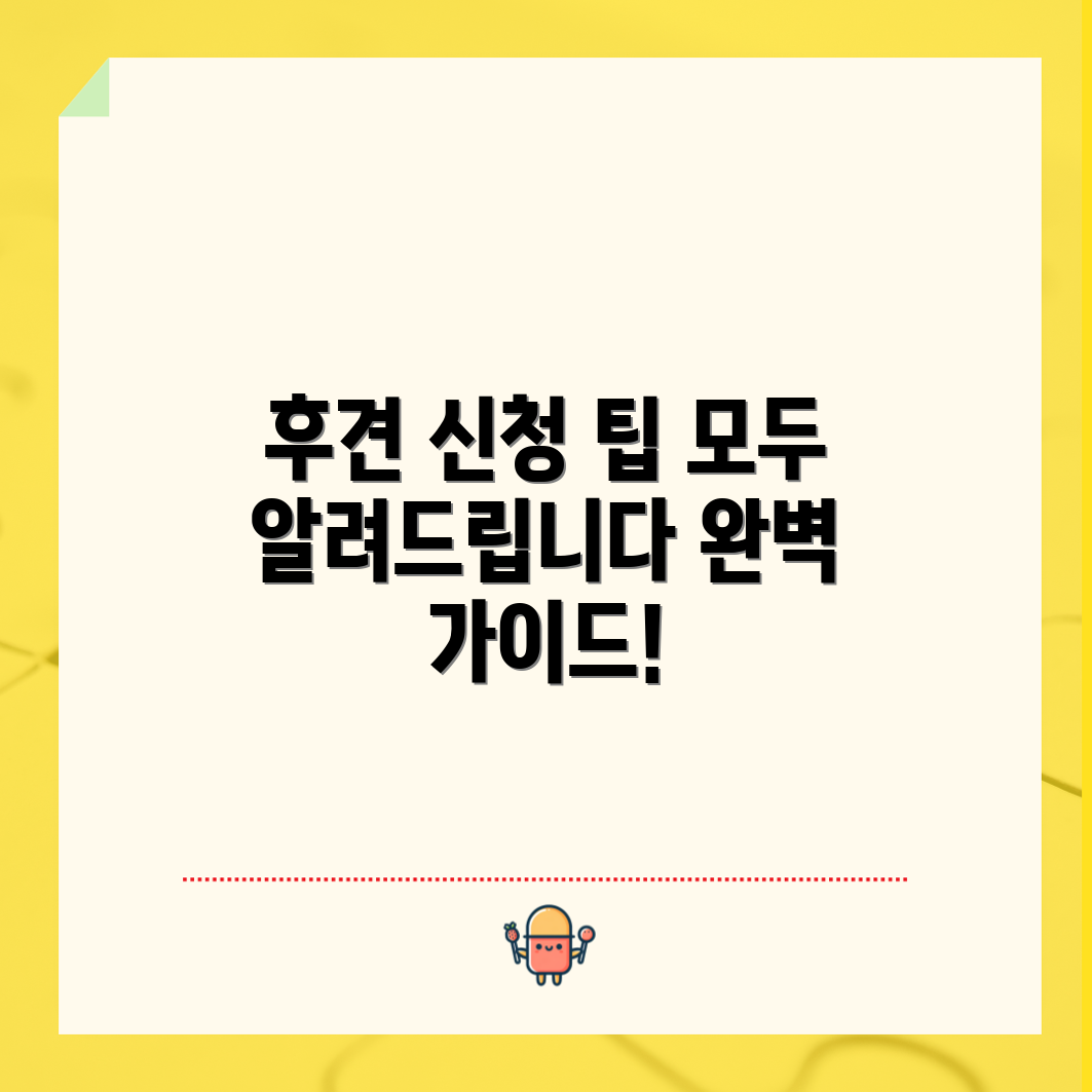 후견 신청 완벽 가이드: 모든 것을 알려드립니다