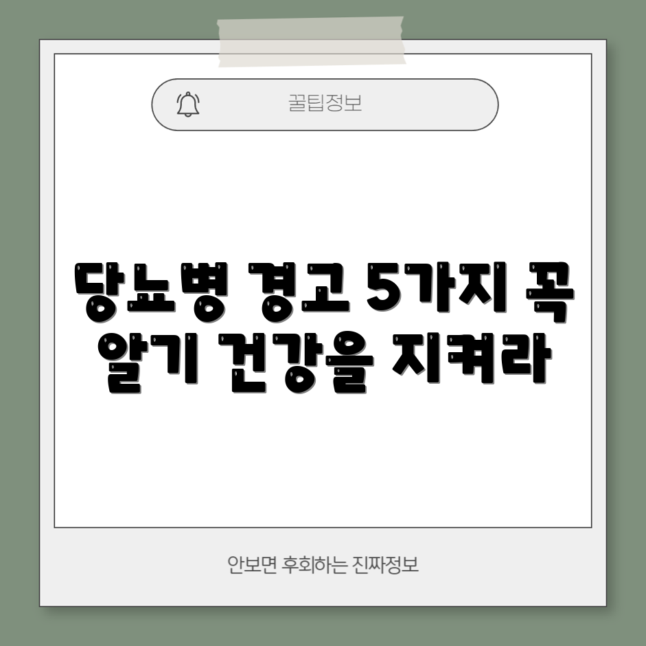 마른 당뇨병 경고! 주의할 5가지 이유